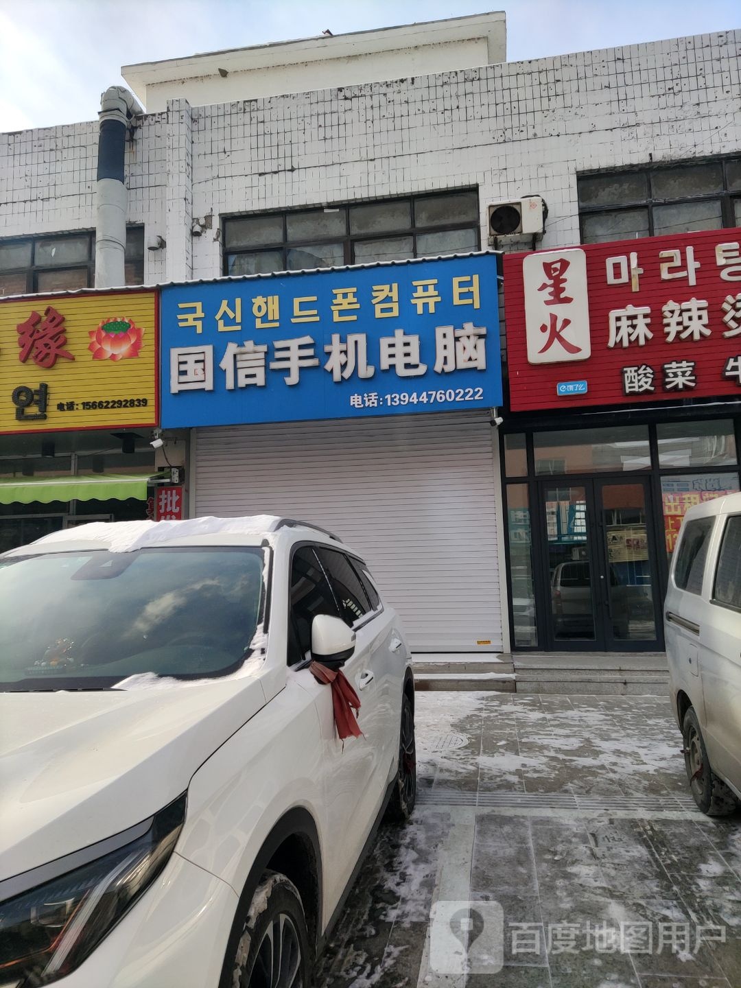 国信手机电脑(丛柳街店)