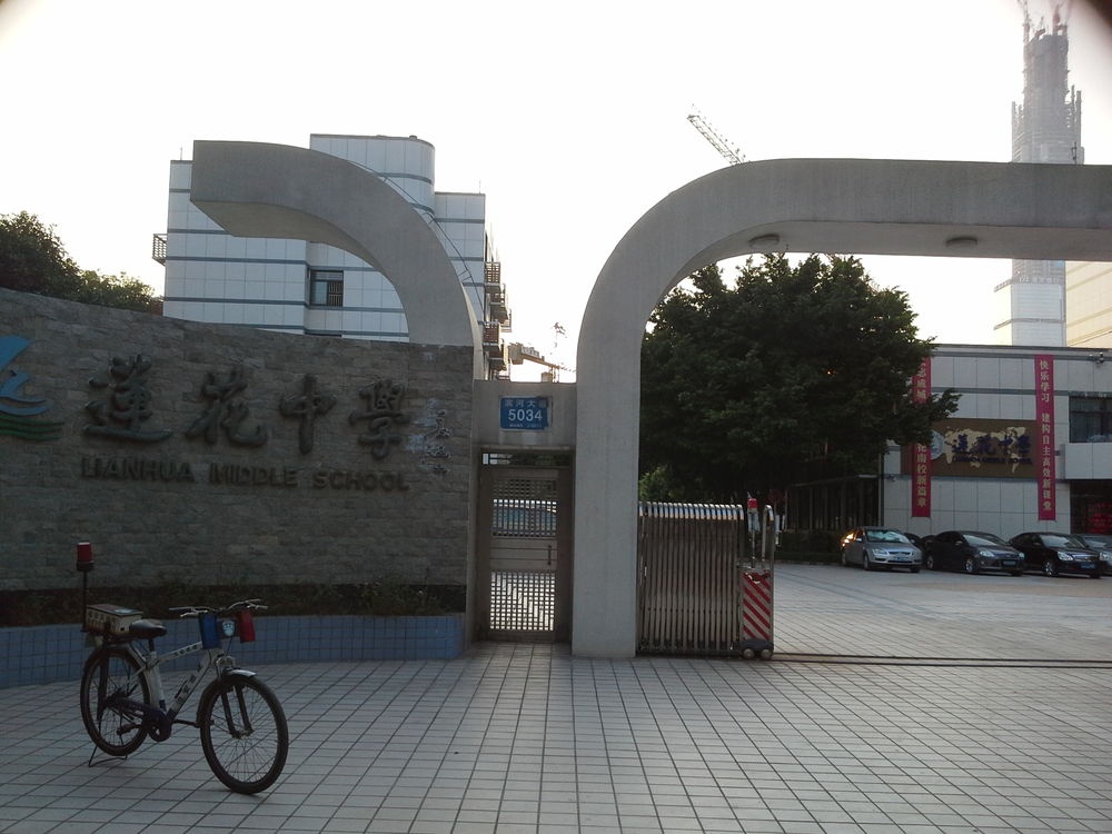 莲花中学南校区