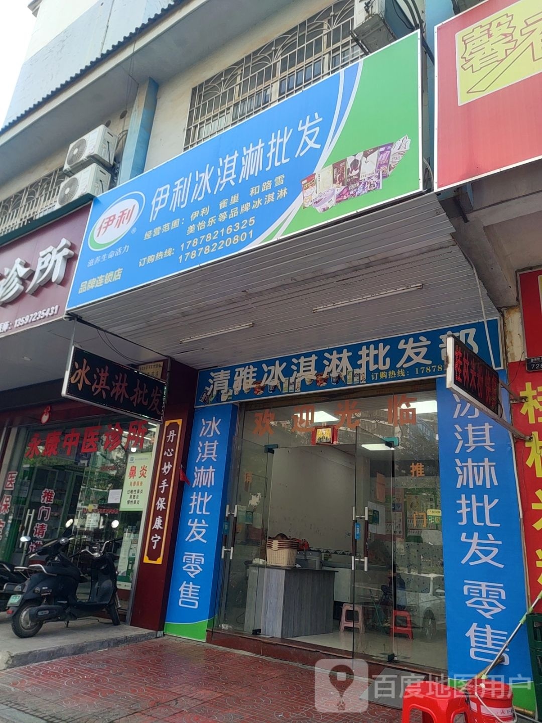 亿利滨淇淋批发部(迎宾路店)