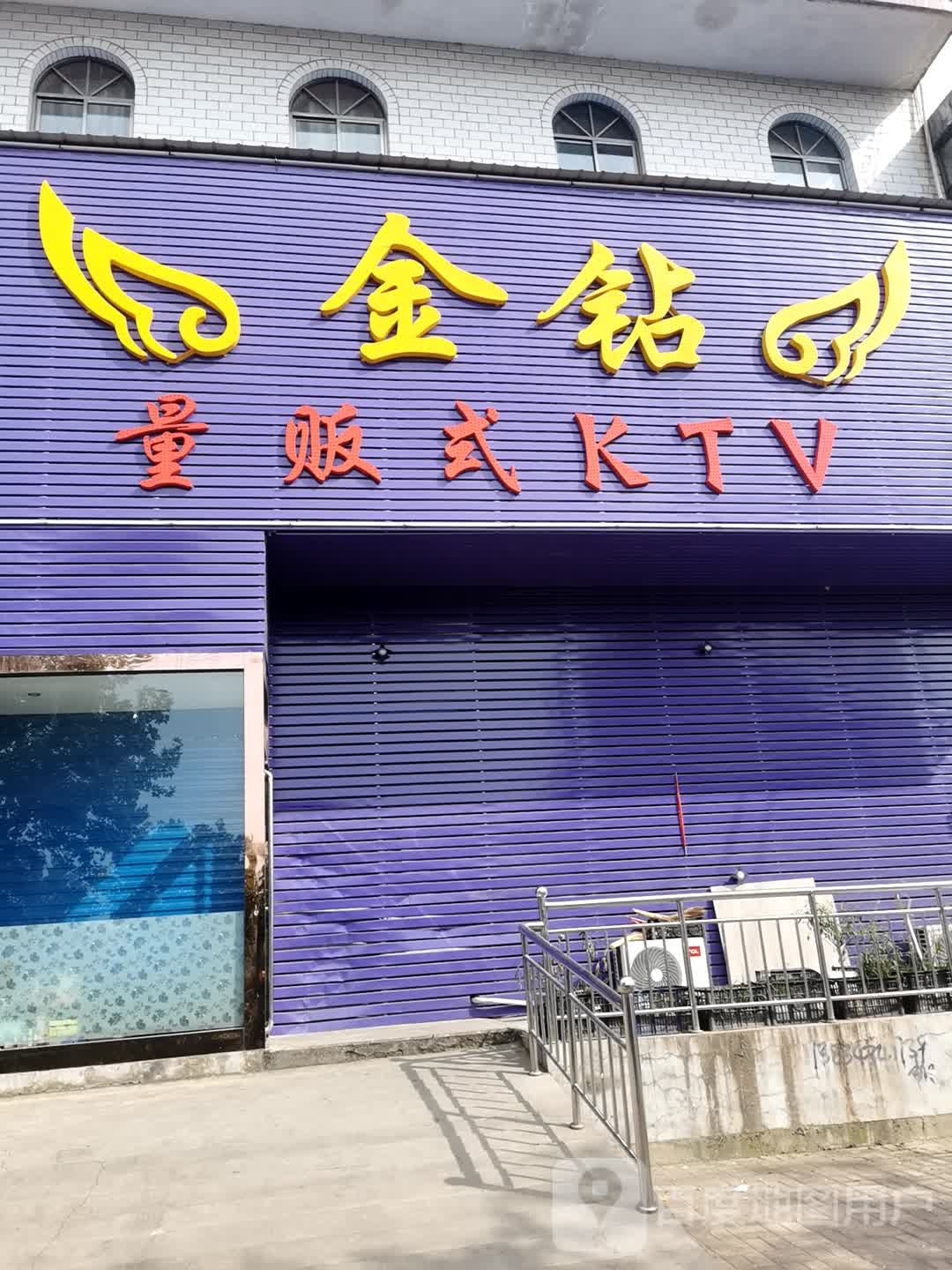 金钻量贩式KTV