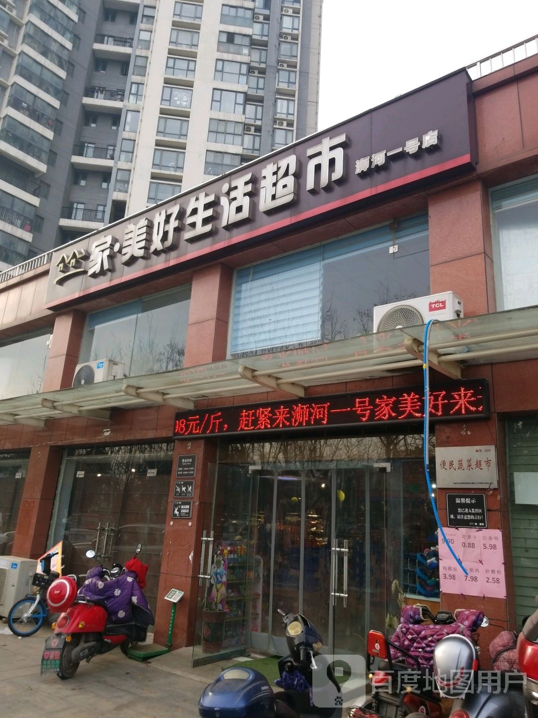 家美好生活超市(浉河1号店)