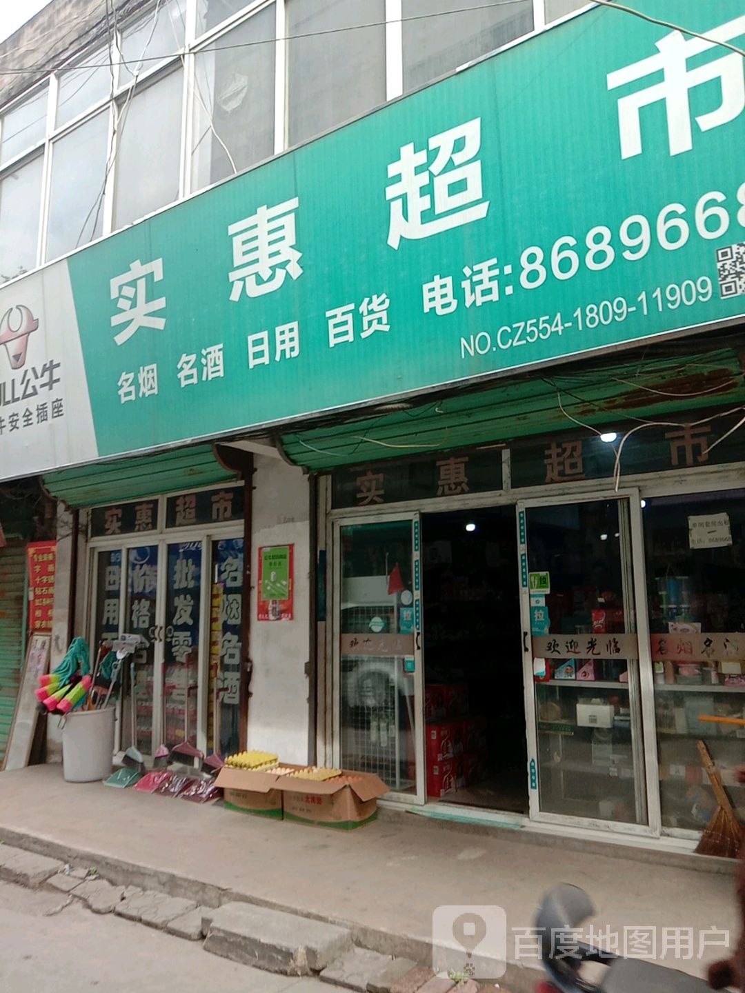 实惠表示(凤城大道店)