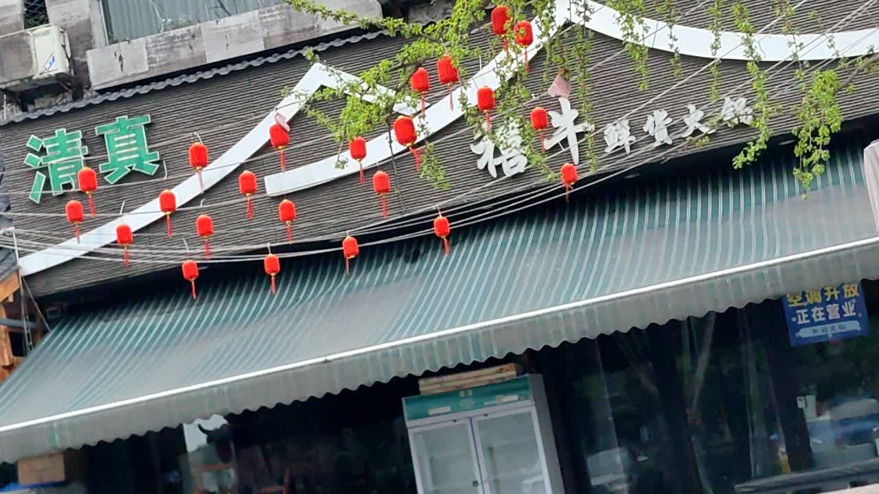 清真禧牛鲜货火锅