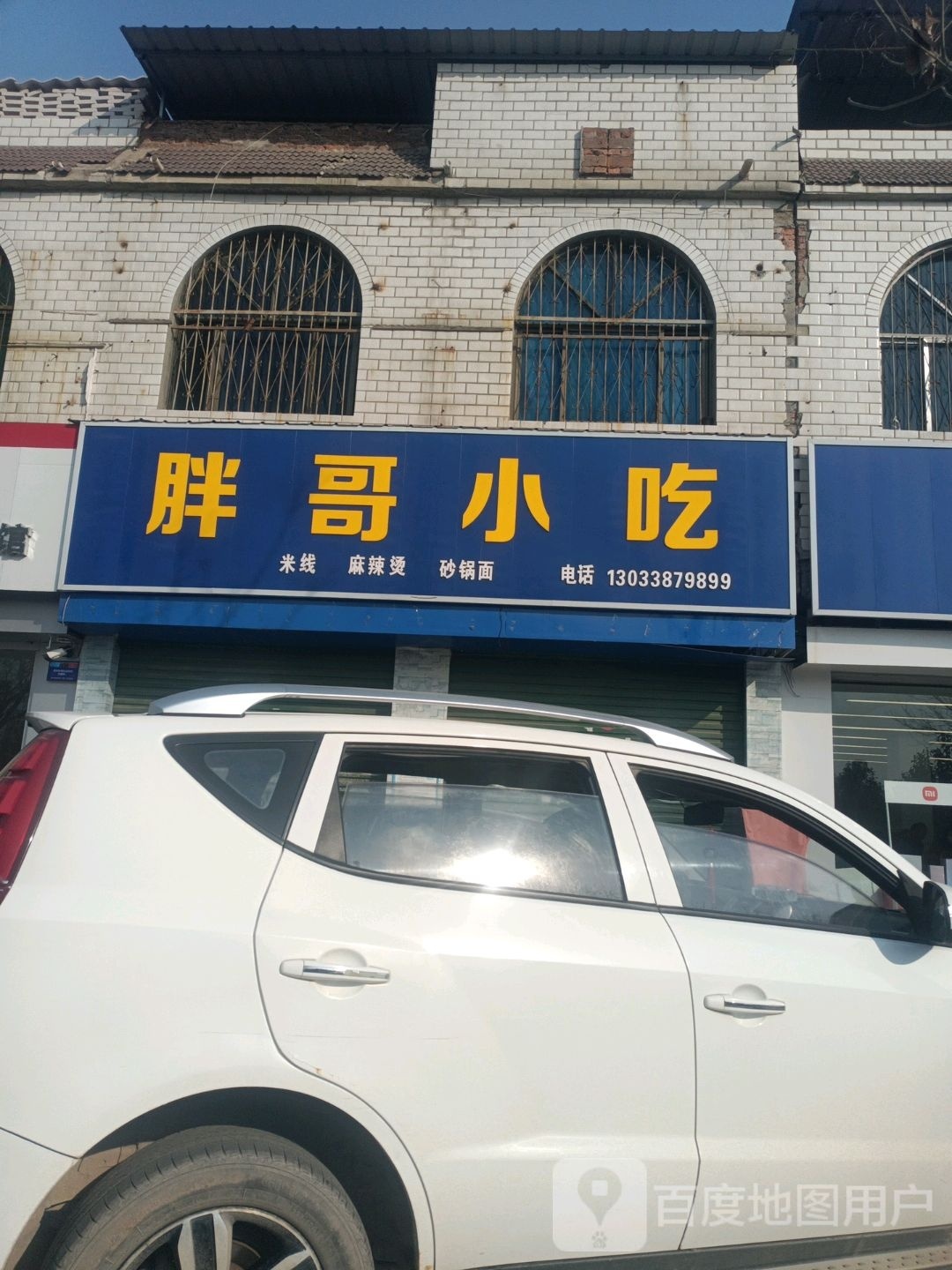 胖哥波吃(人民路店)