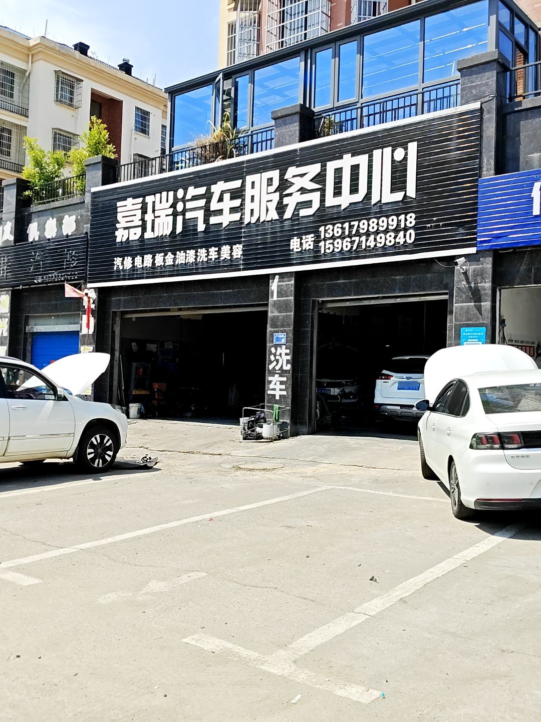 嘉瑞汽车服务中心