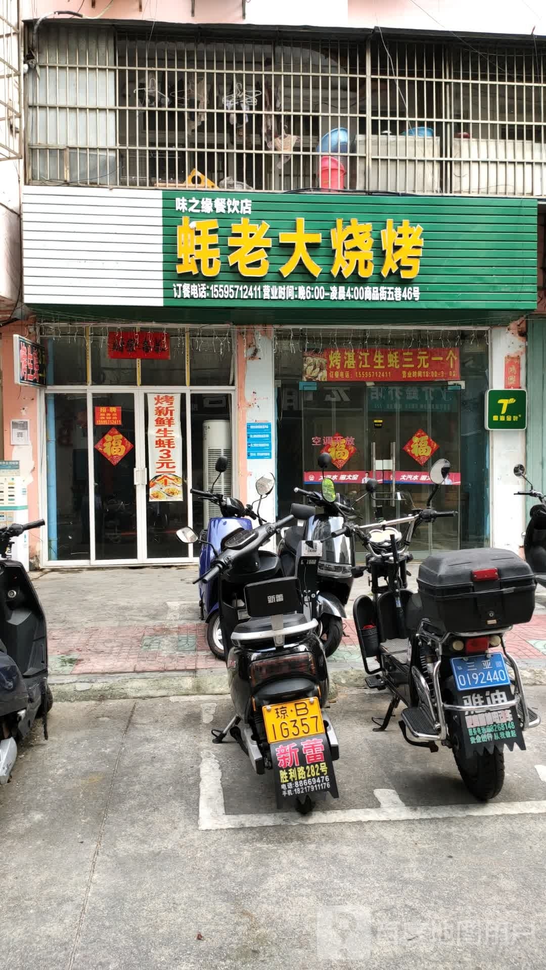 蚝老大烧烤(商品街店)