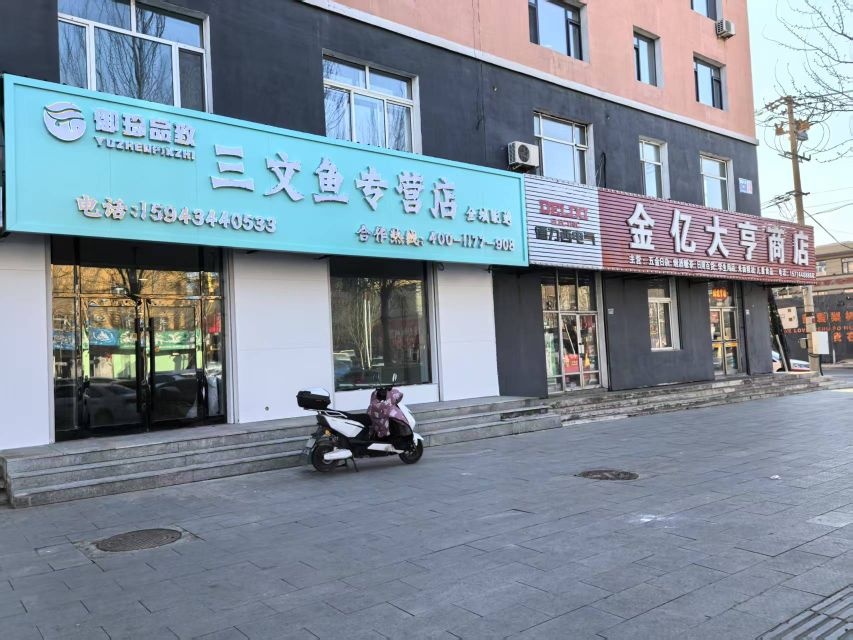 御珍品致三文鱼专营店(梨树店)
