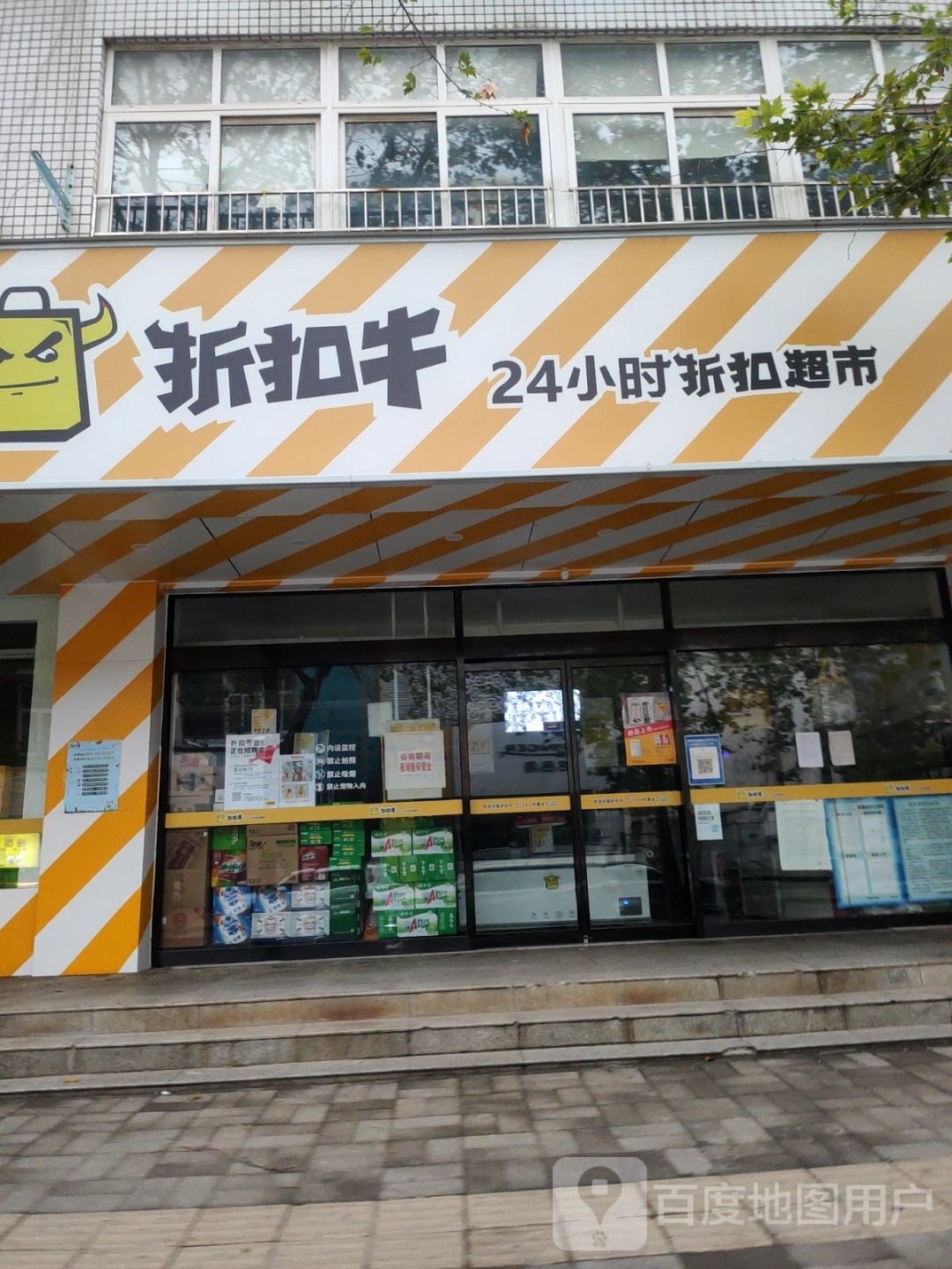 折扣牛24小时折扣超市(柳林路店)