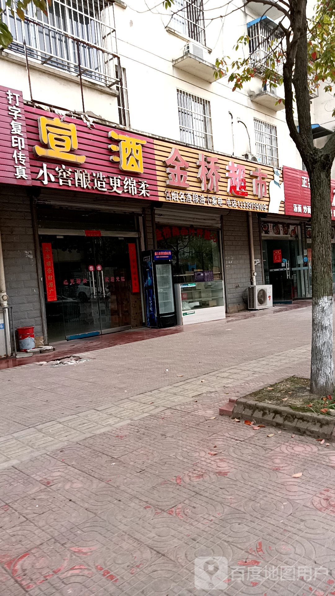 宣酒(白石涧路店)