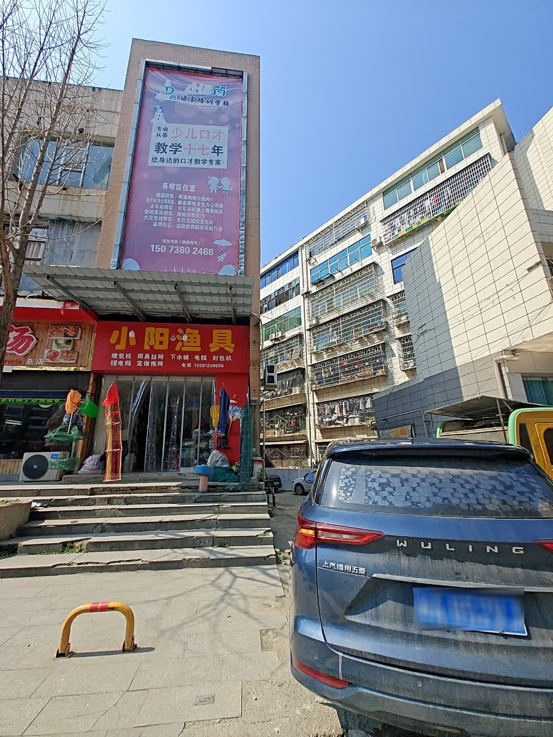 小阳渔具