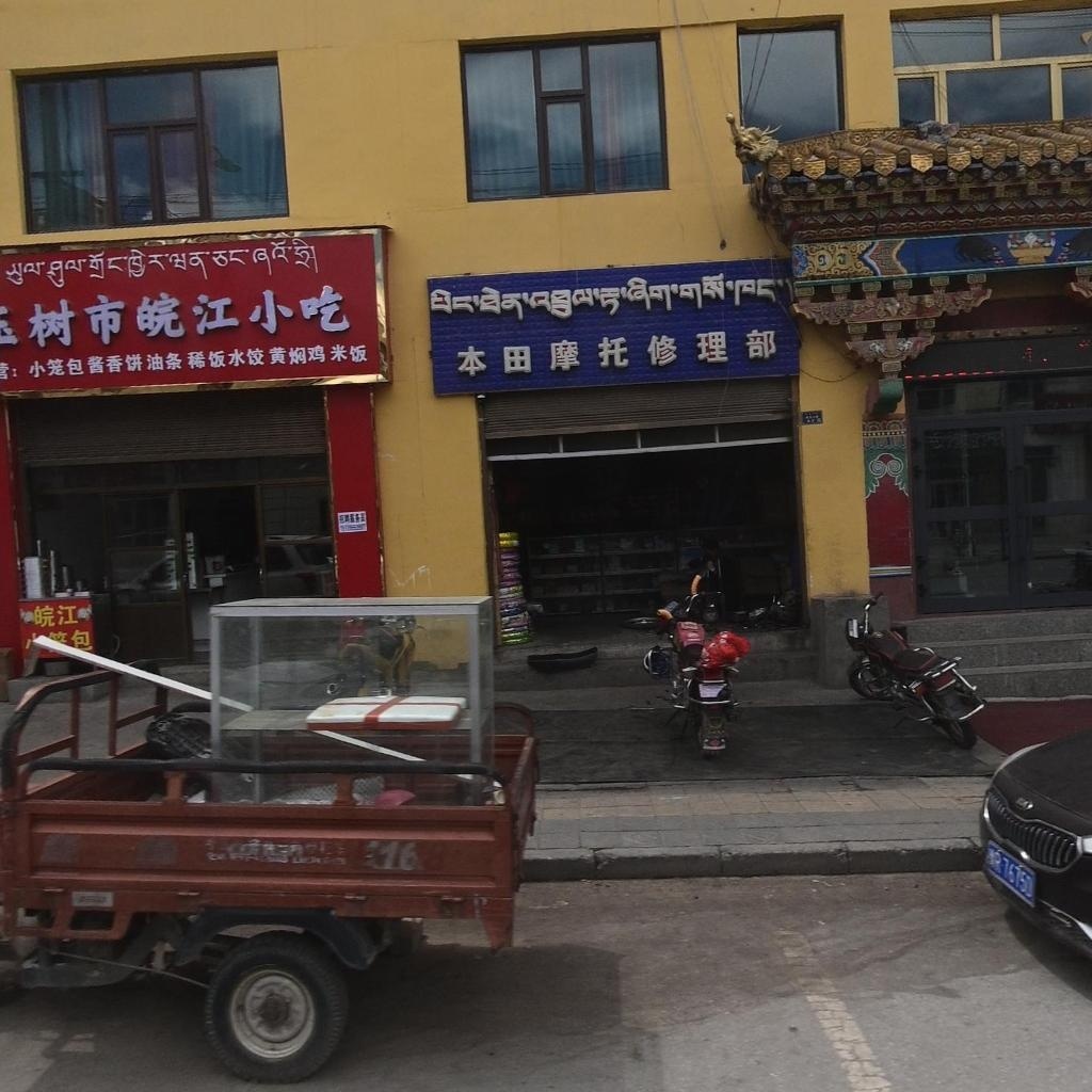 玉树市皖江小吃