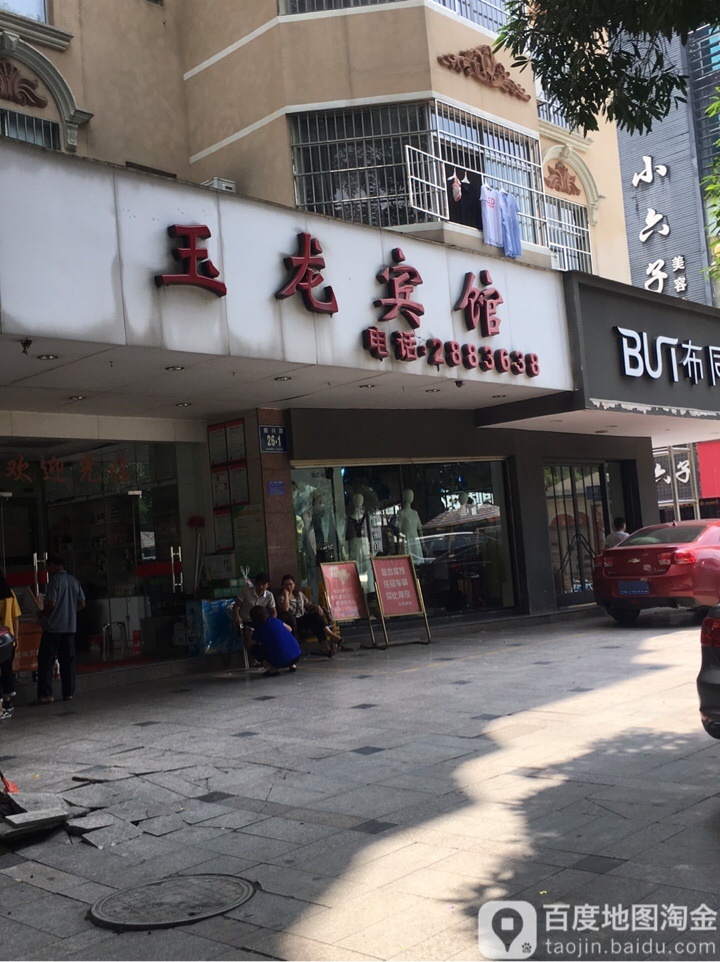 遇龙宾馆(新兴路店)