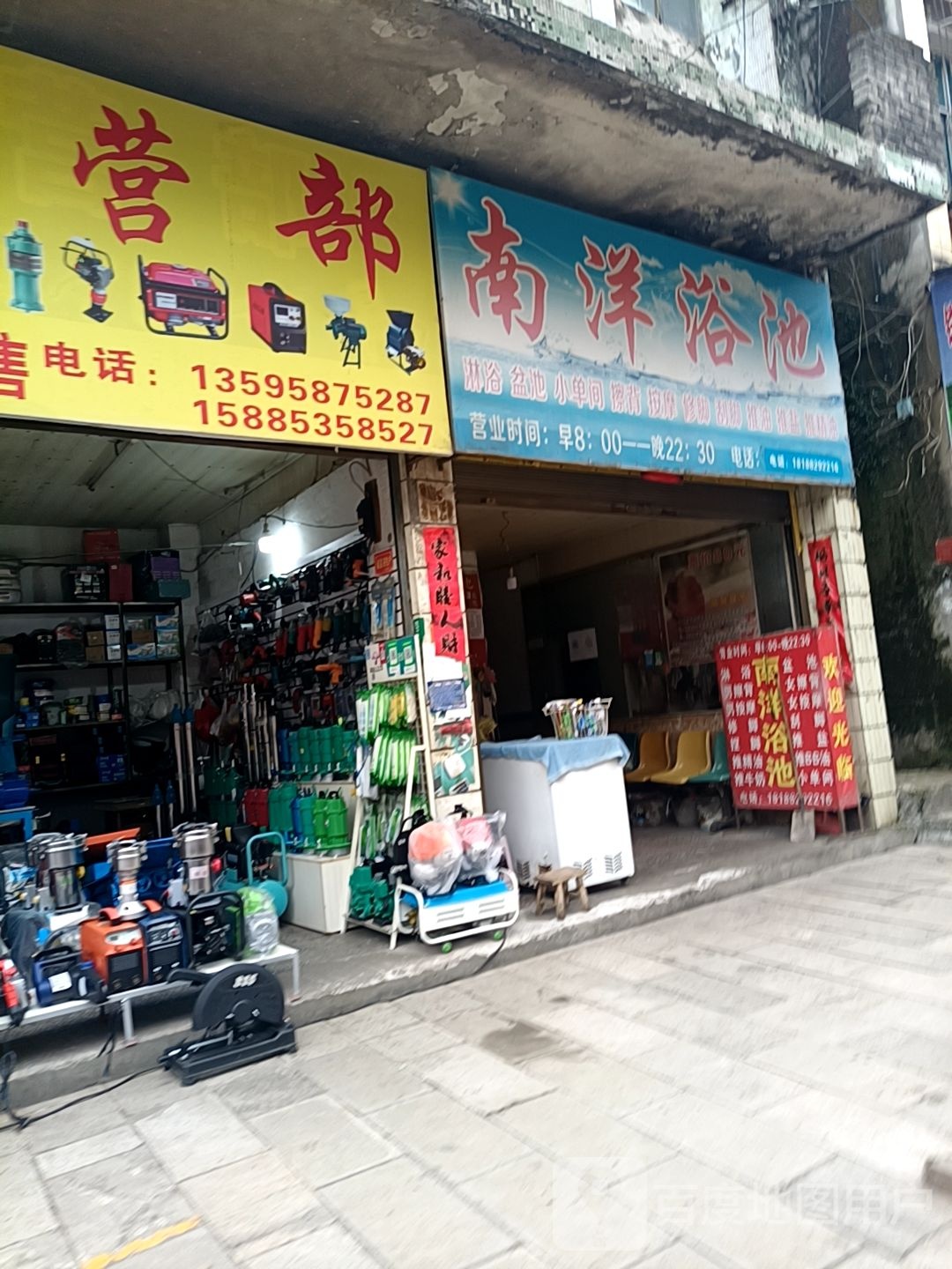 南阳浴池