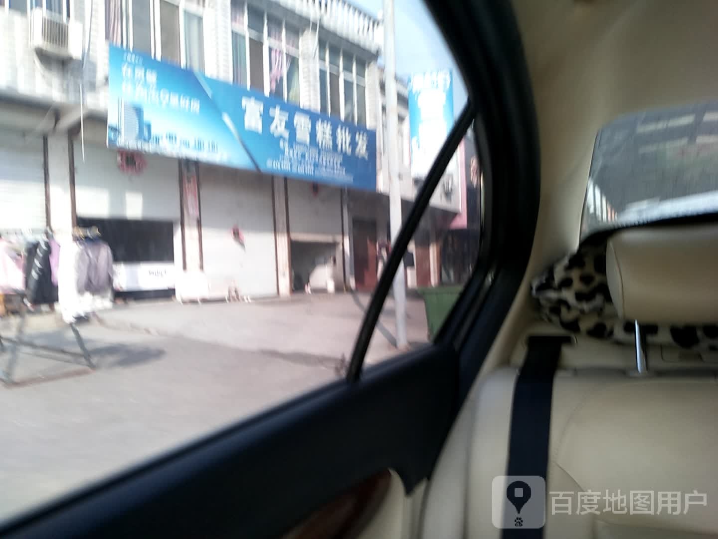 富友雪糕批发(大路店)