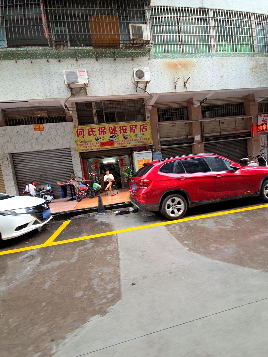 何氏保健按摩店