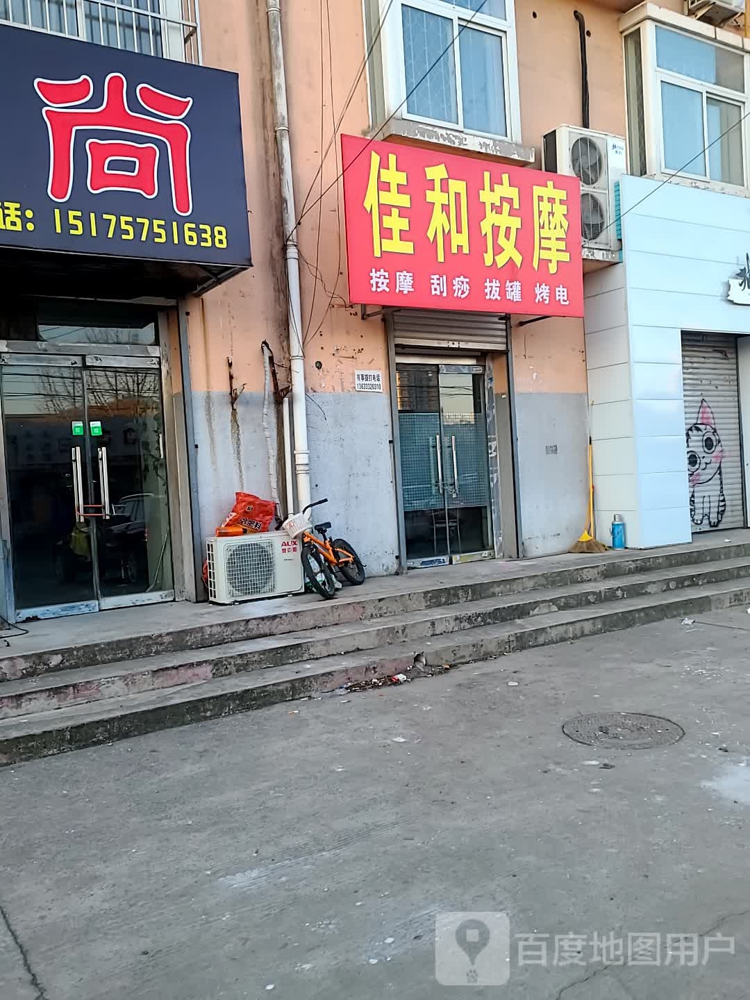 佳和按摩