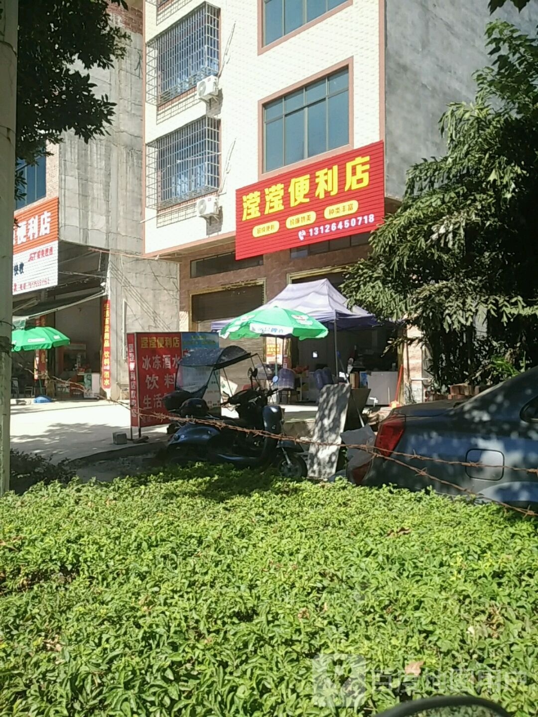 滢滢便利店