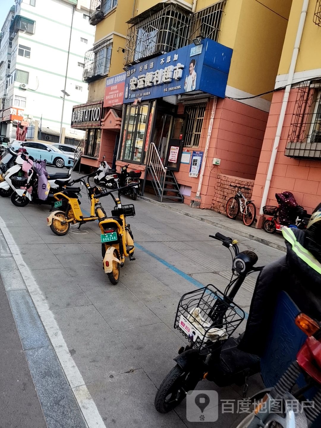 宏运遍历超市(前进路店)