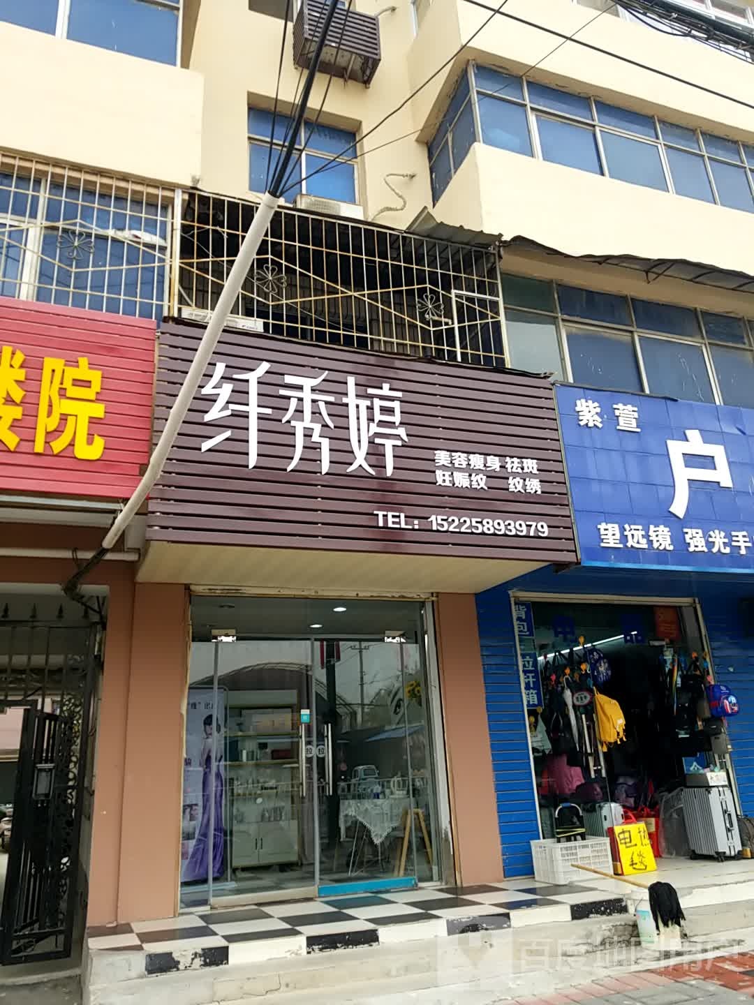 纤绣婷