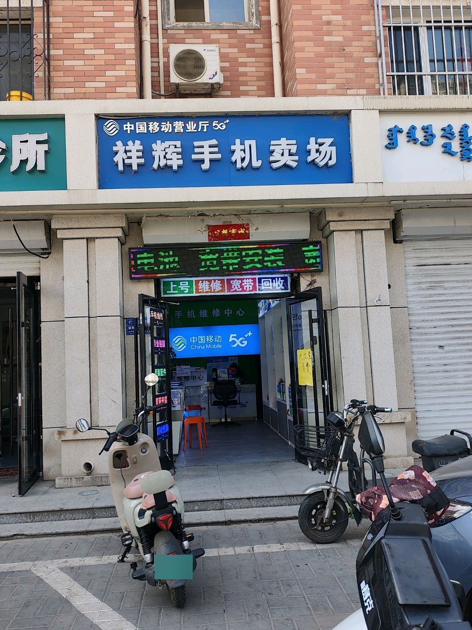 中国移动(祥辉手机卖场)