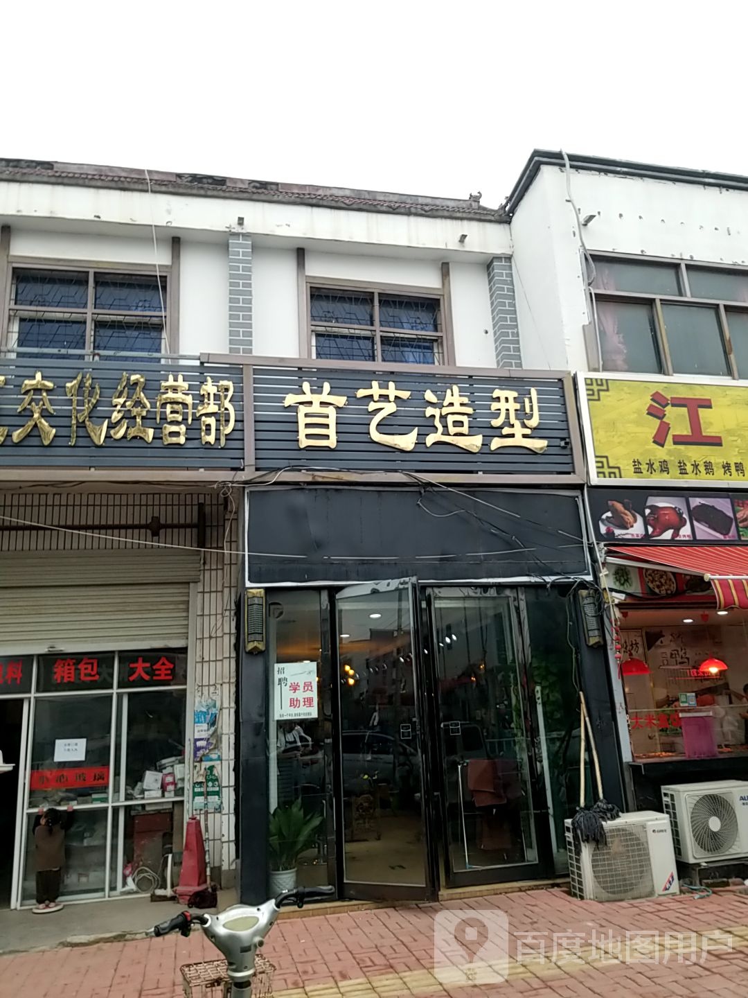 名艺造型(人民路店)