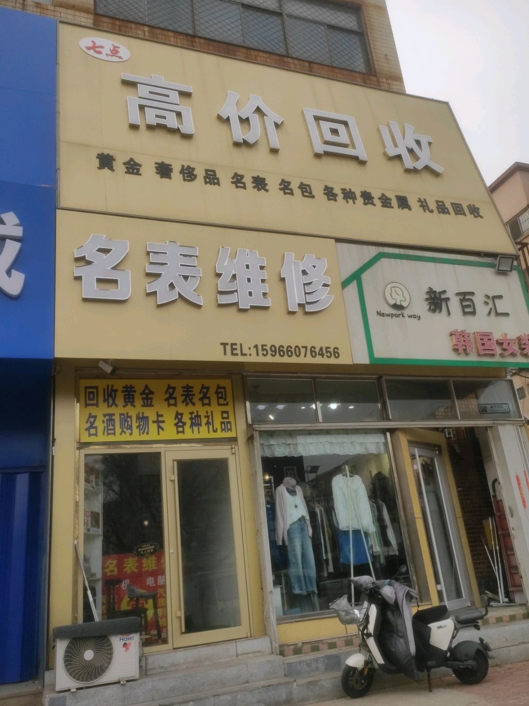 七点高价回收