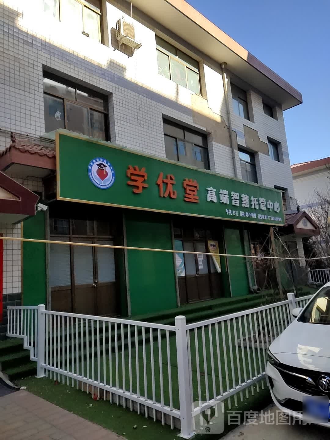 学优堂高端智慧托管中心