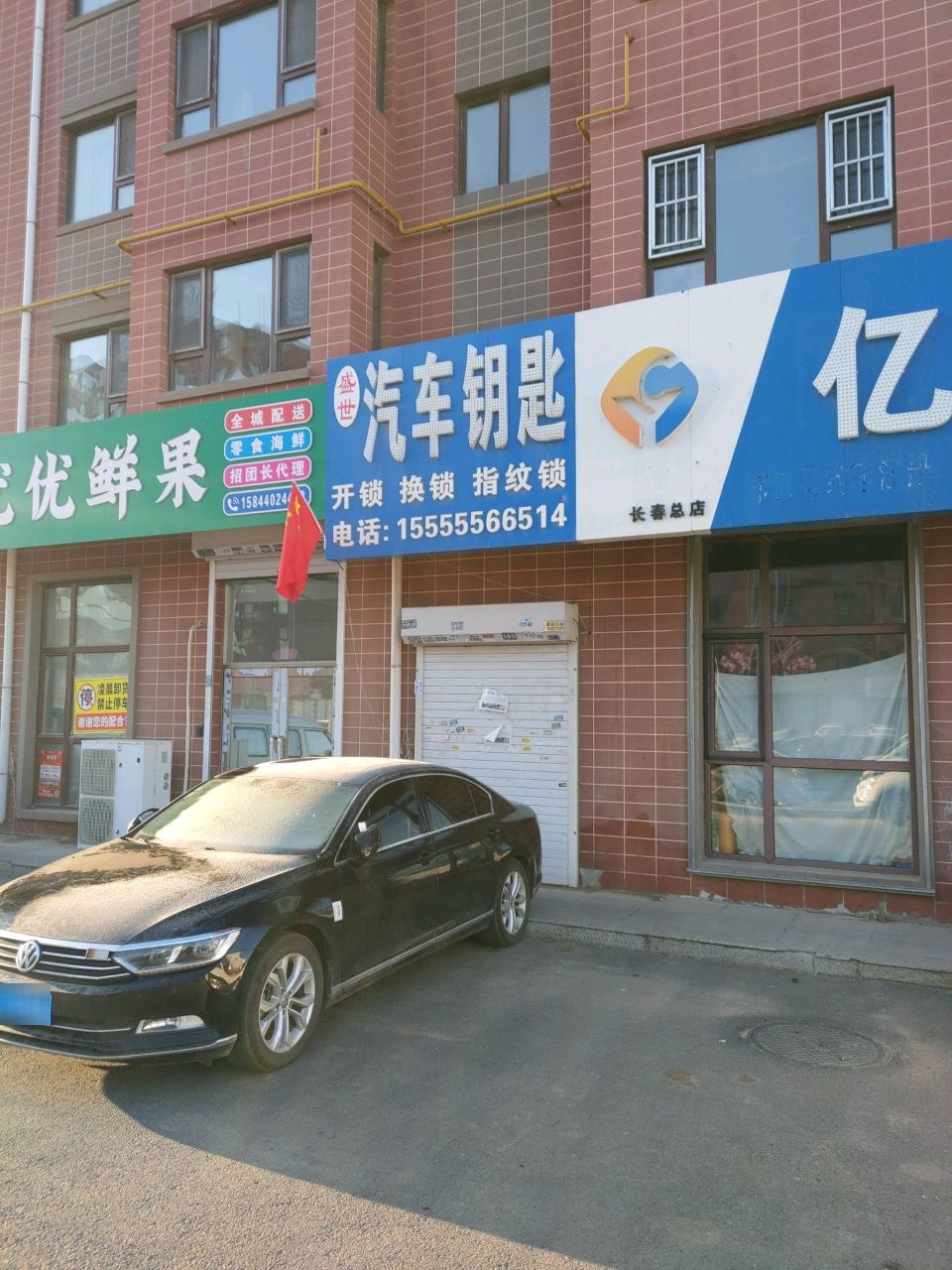 盛世汽车钥匙开锁