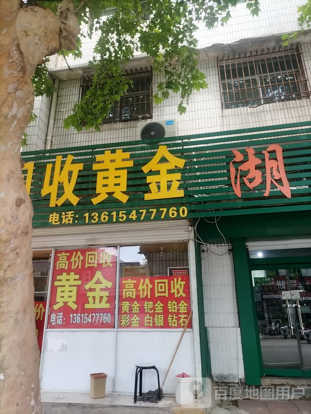 回收黄金