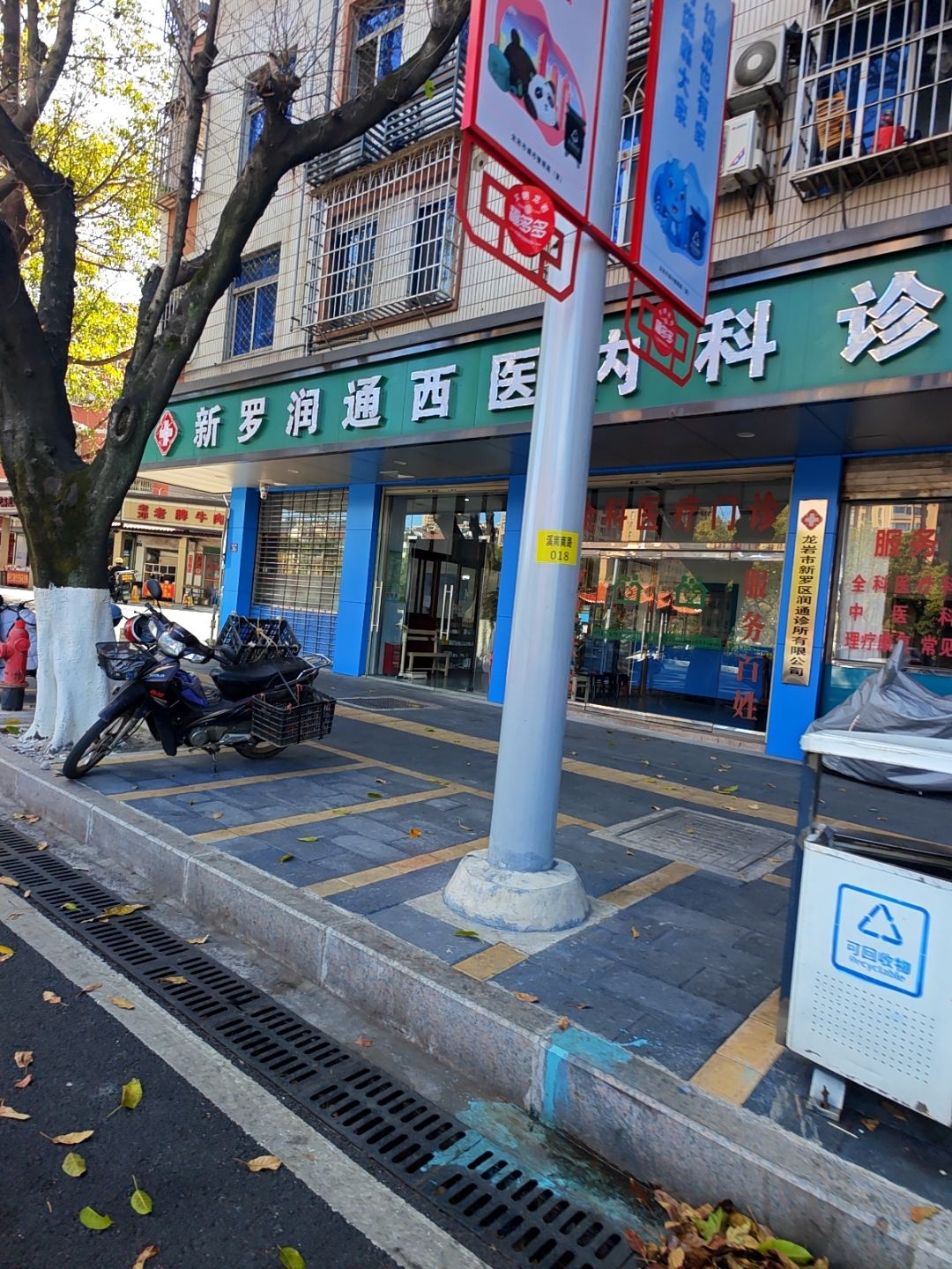 通西医内科诊所