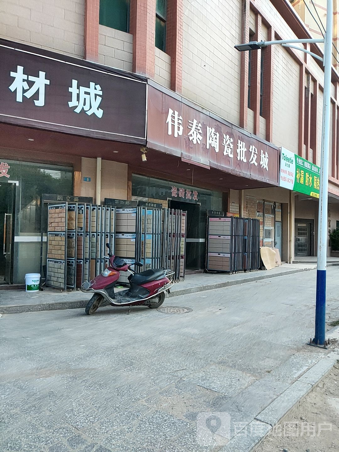 伟泰陶瓷批发城