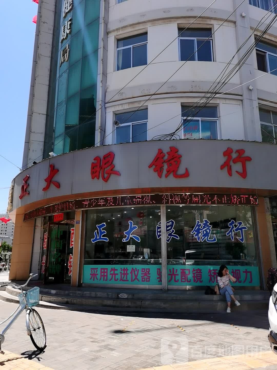 正大眼睛行(阿阳路店)