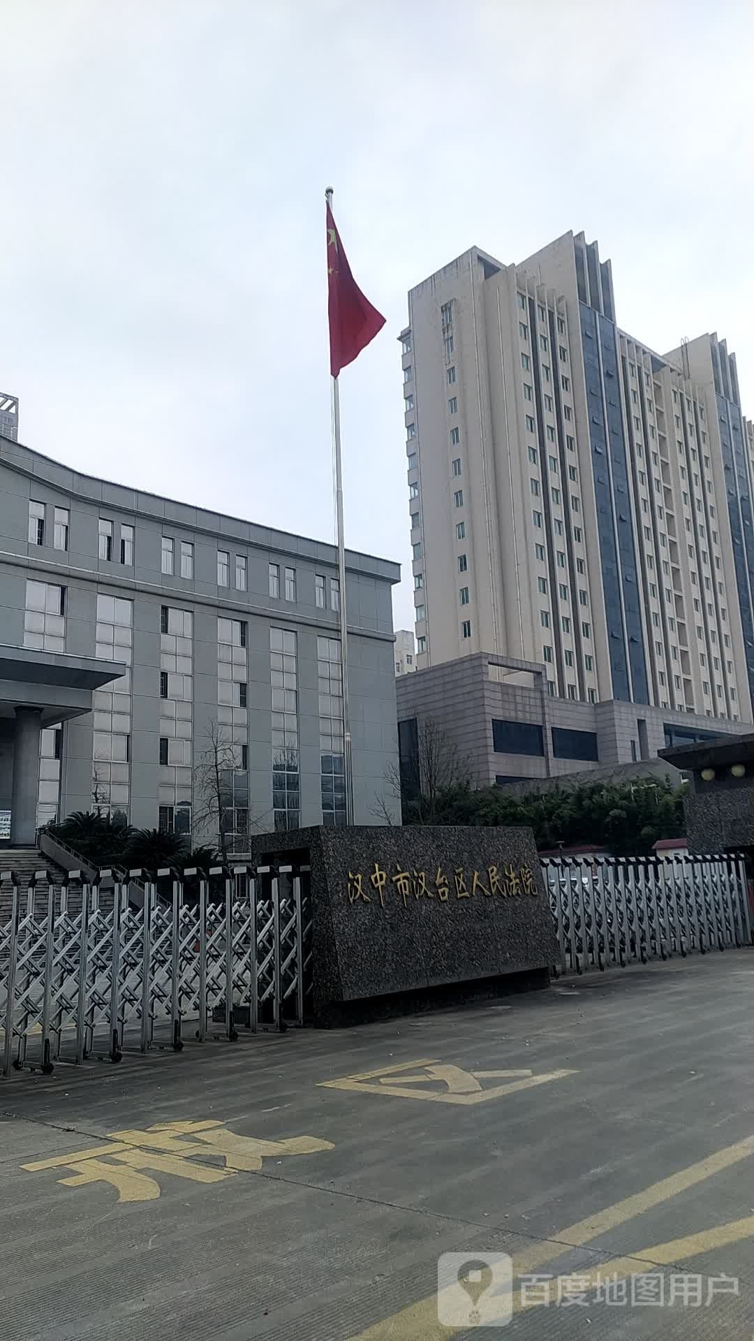 汉中市汉台区人民法院