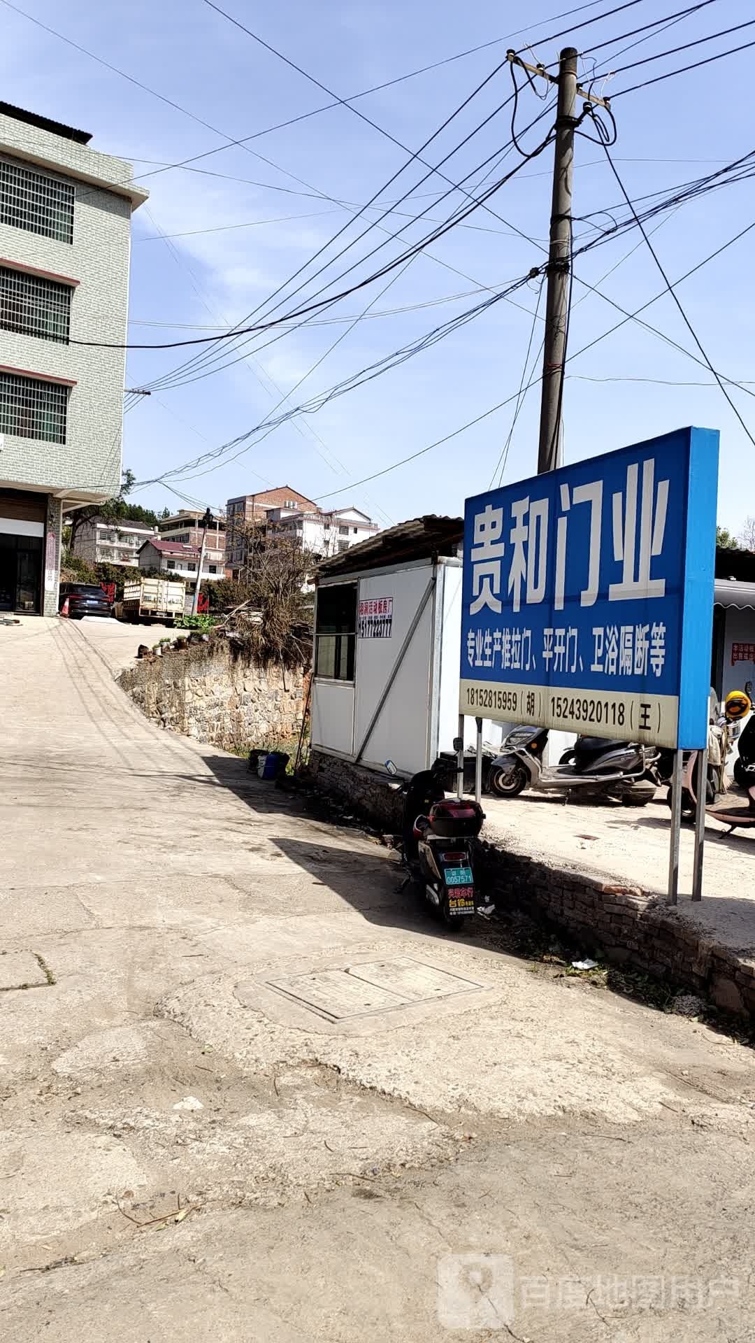 贵和门业办事处