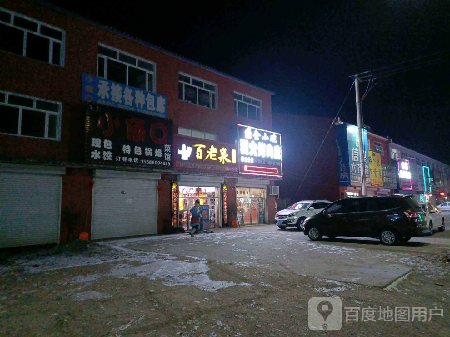 百老泉纯粮酒坊(X056店)