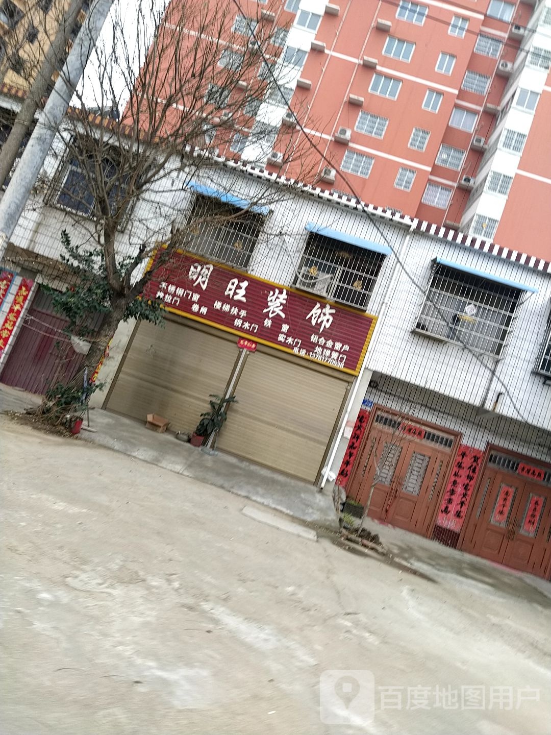 邓州市穰东镇明旺装饰