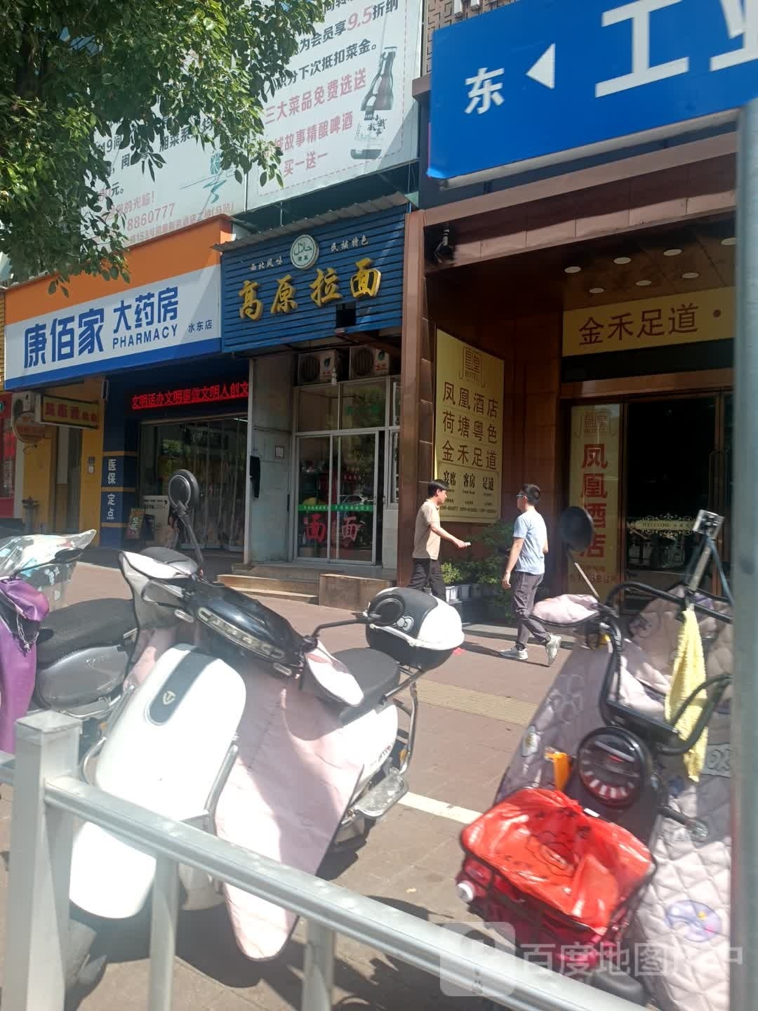 清真高原拉面(工业路店)