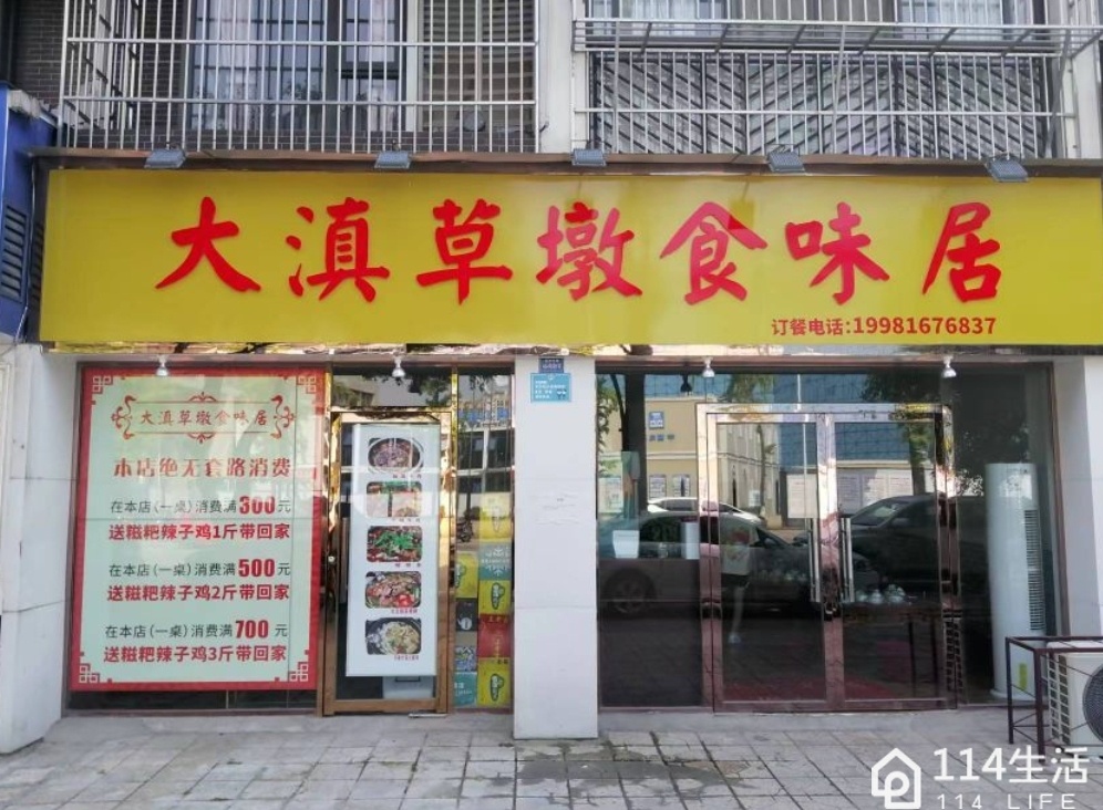 大滇草墩食味居(南亚假日店)