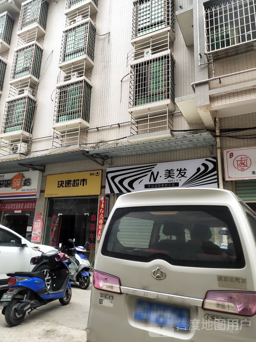 N·美发