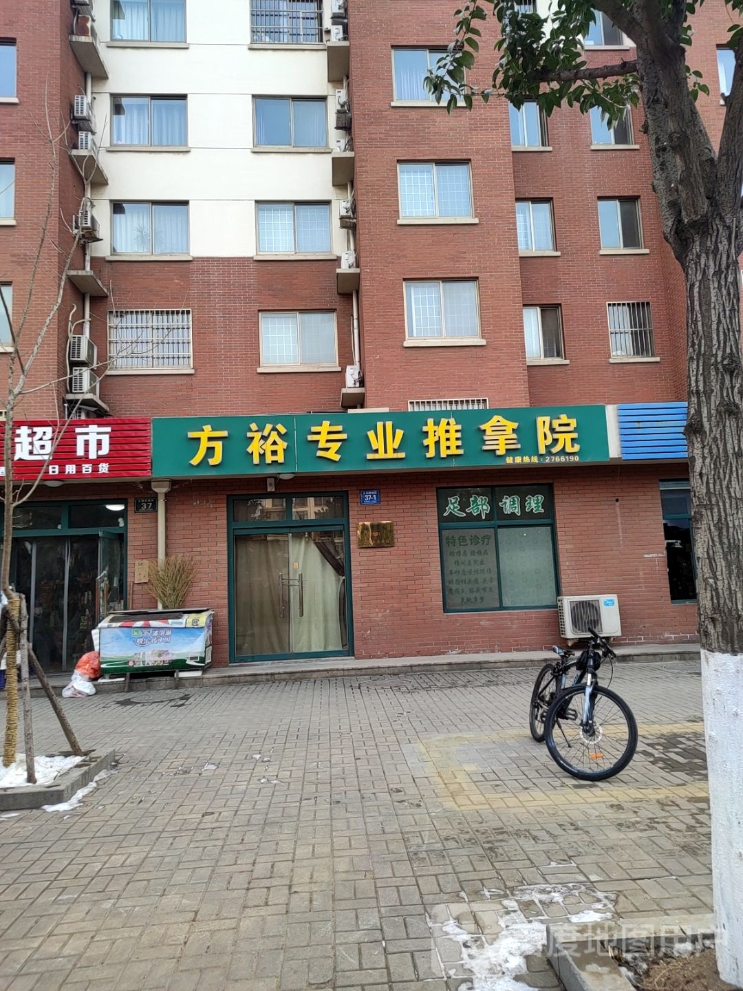 方裕专业推拿芙