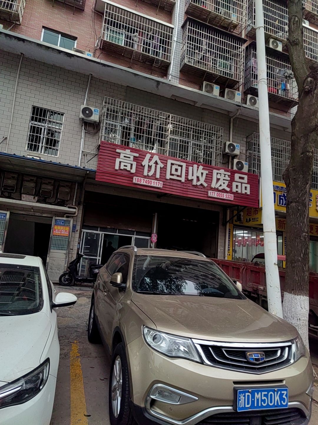 高价回收废品