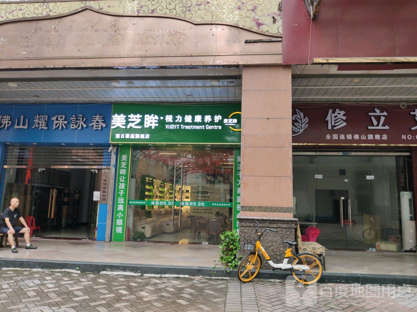 佛山耀保咏春拳馆