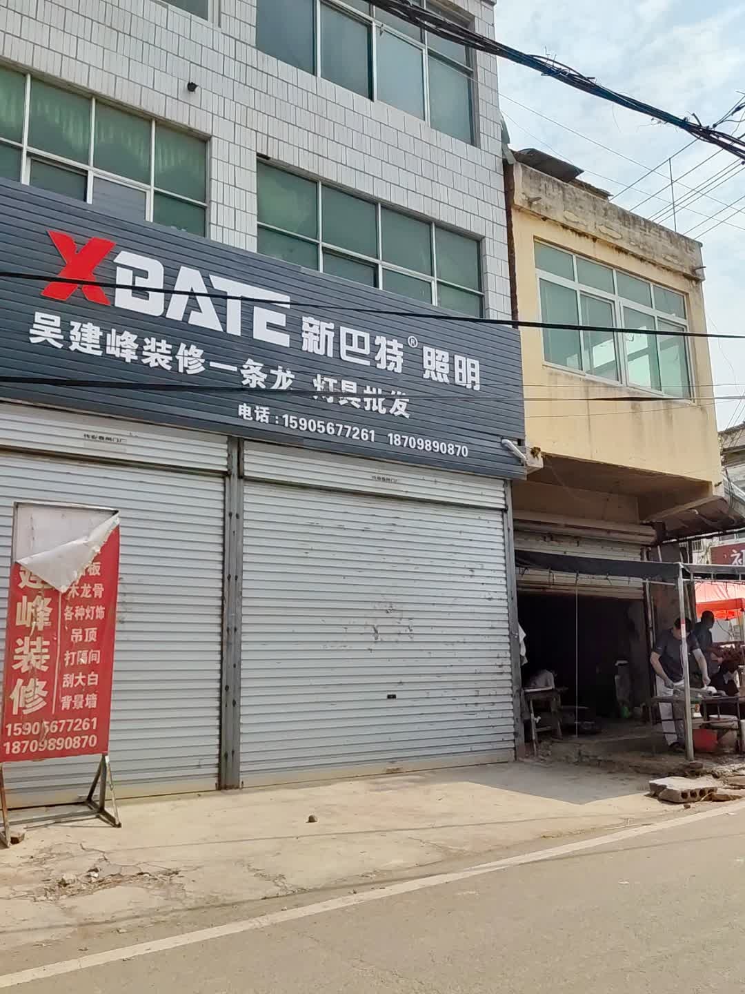 新巴特照明(X004店)