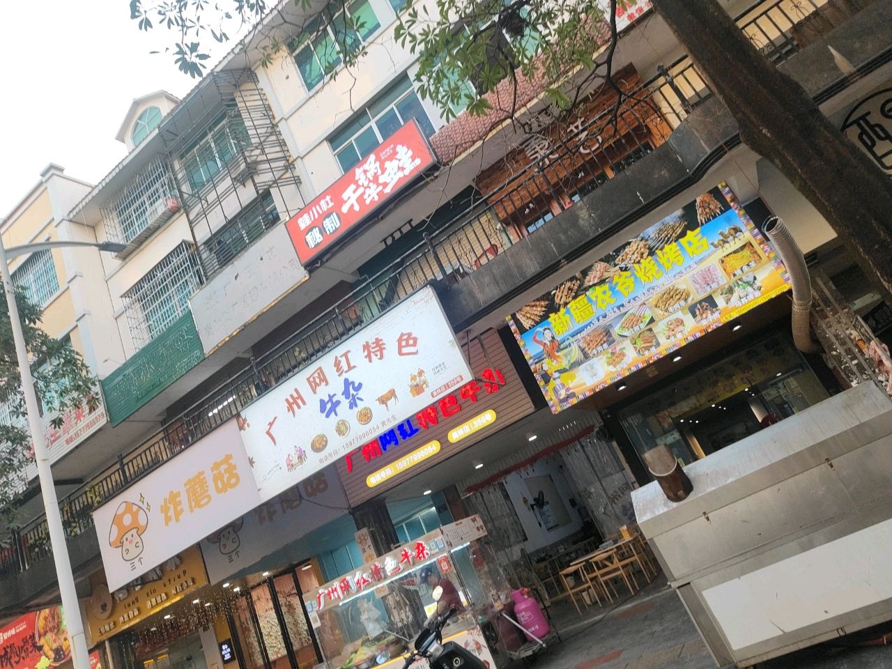 三个炸蘑菇(美林街店)