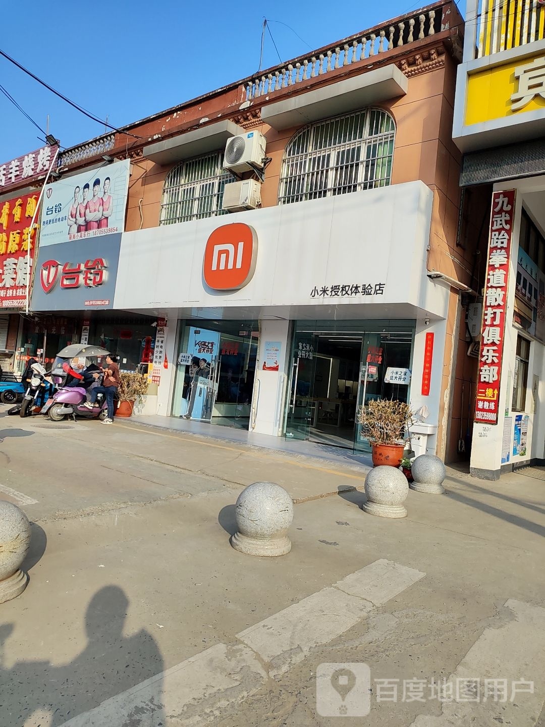 九臻武跆拳道散打俱乐部