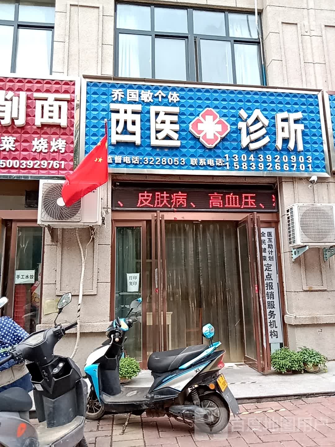 乔国敏个体西医诊所