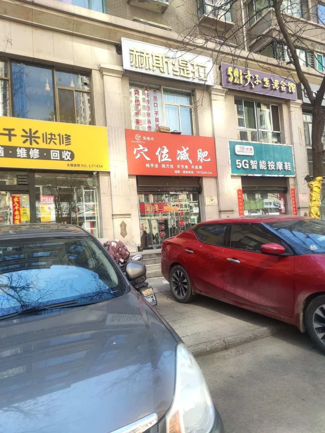 穴位减肥