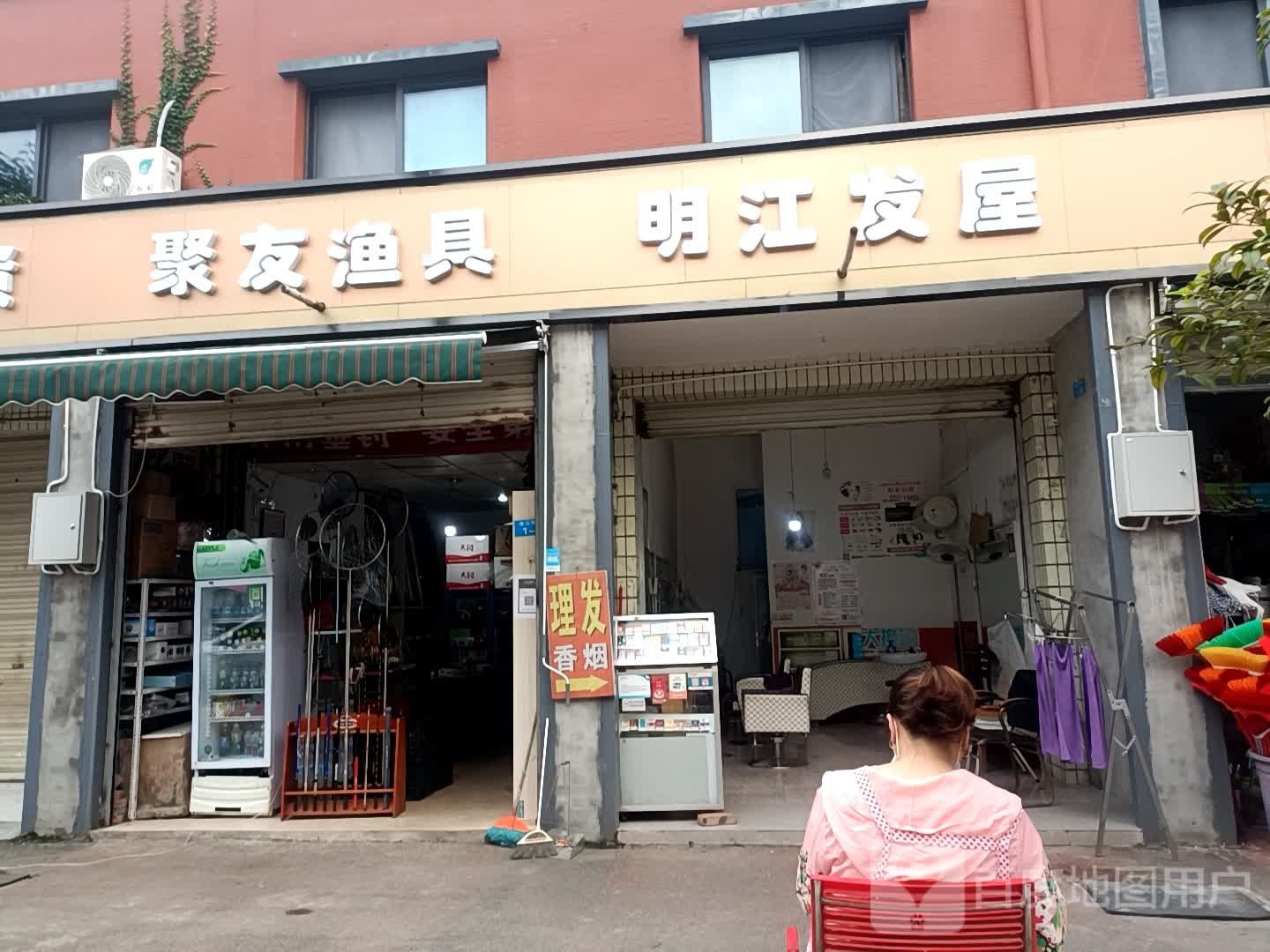 聚友渔具(通江街店)