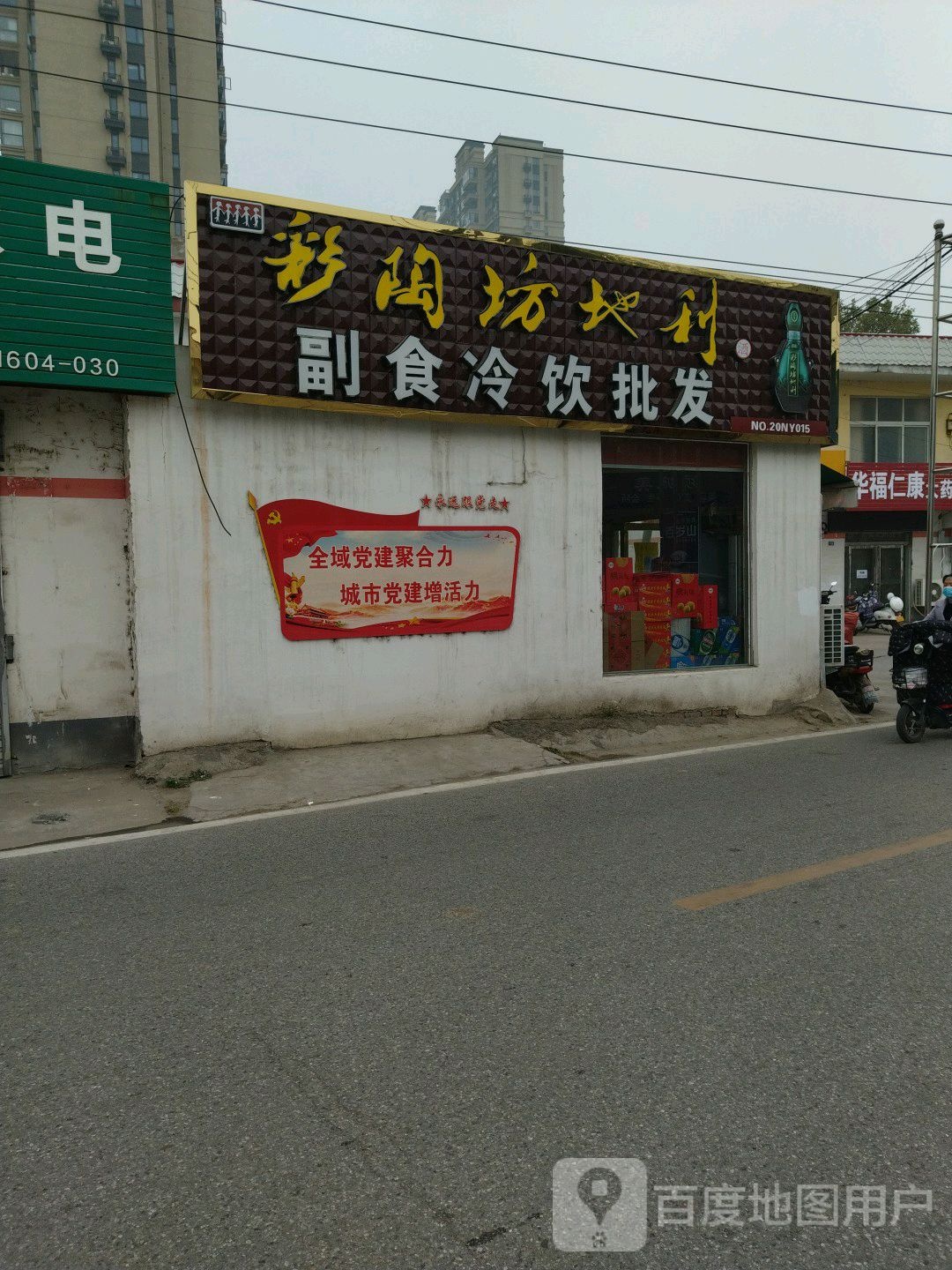 名烟名酒副食冷饮批发(长江西路店)