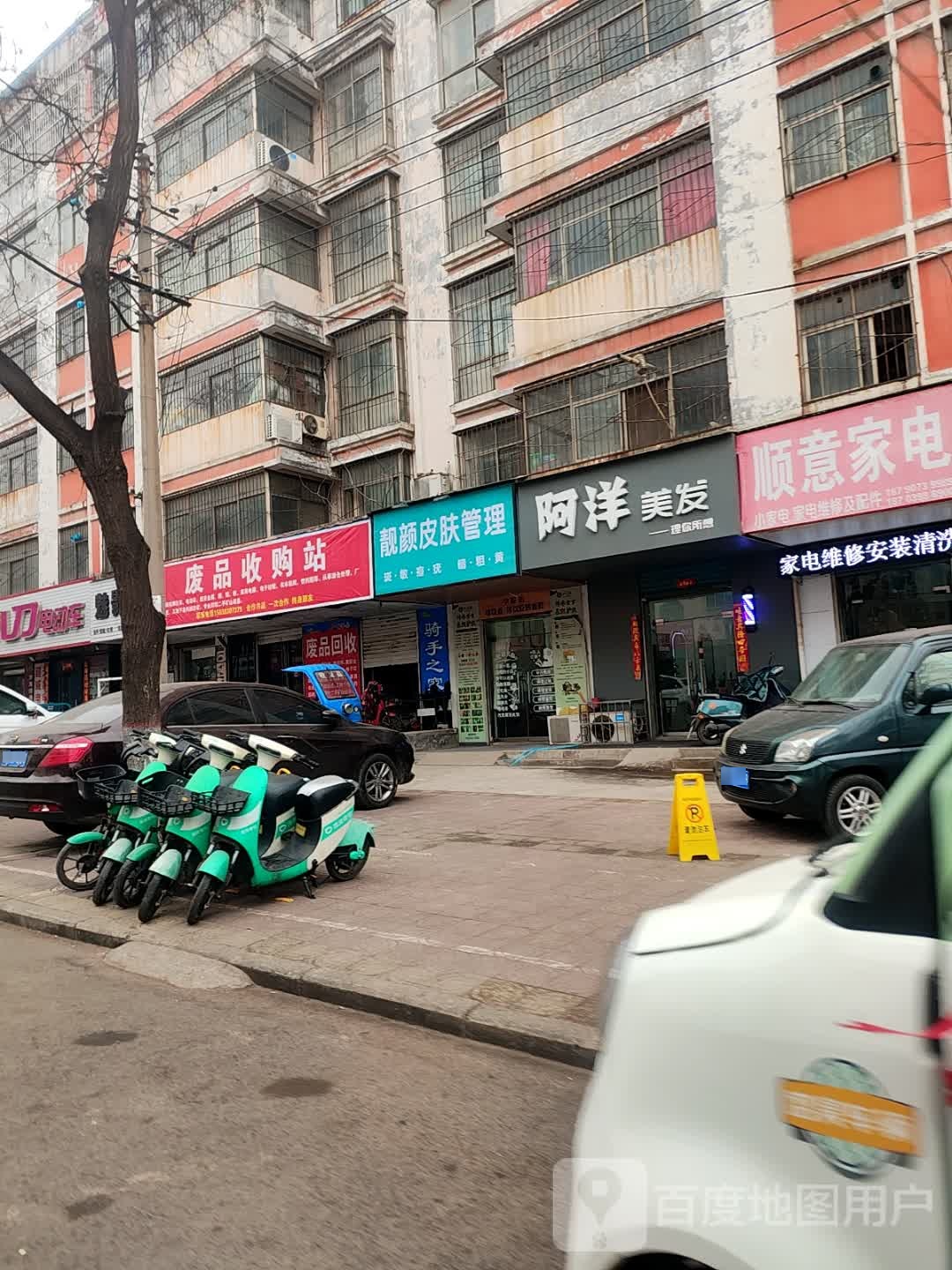 废品收购站